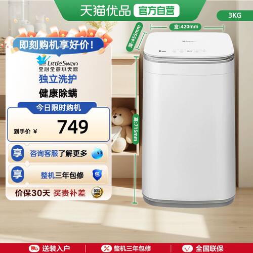 小天鹅3kg宝宝除螨全自动迷你小型婴儿洗衣机TB30V80EPLUS