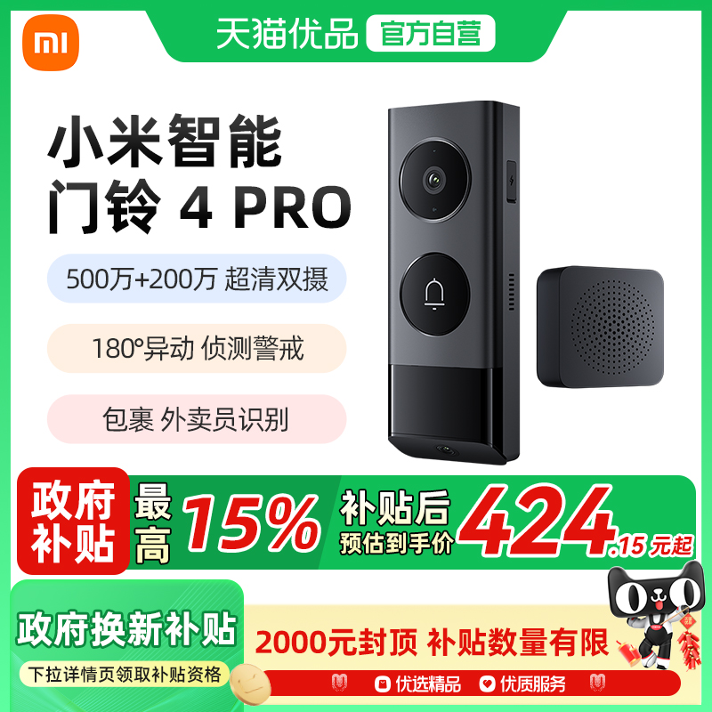 小米智能门铃4Pro猫眼摄像头可视门铃家用监控防盗门电子猫眼摄像