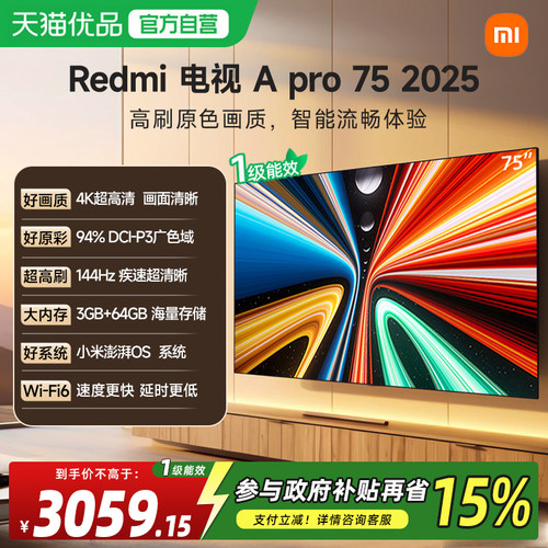 小米REDMI智能电视A Pro75英寸 144Hz高刷护眼4K超高清电视机18