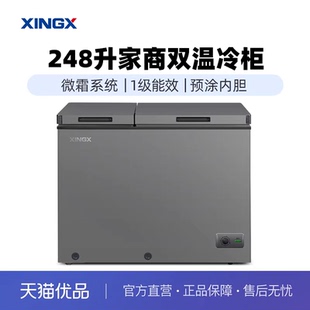 星星（XINGX）248升家商双温冷柜 BCD-248XR
