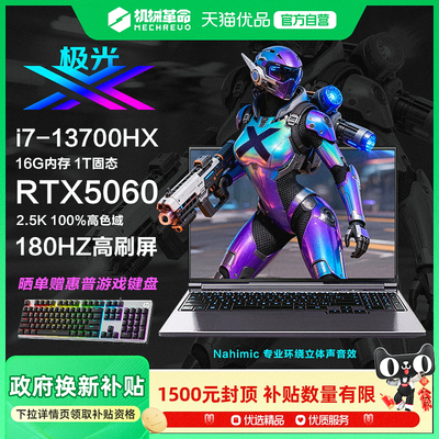 国家补贴15% 机械革命极光2026款极光X 16英寸电竞大屏酷睿I7 RTX5060满血游戏笔记本电脑