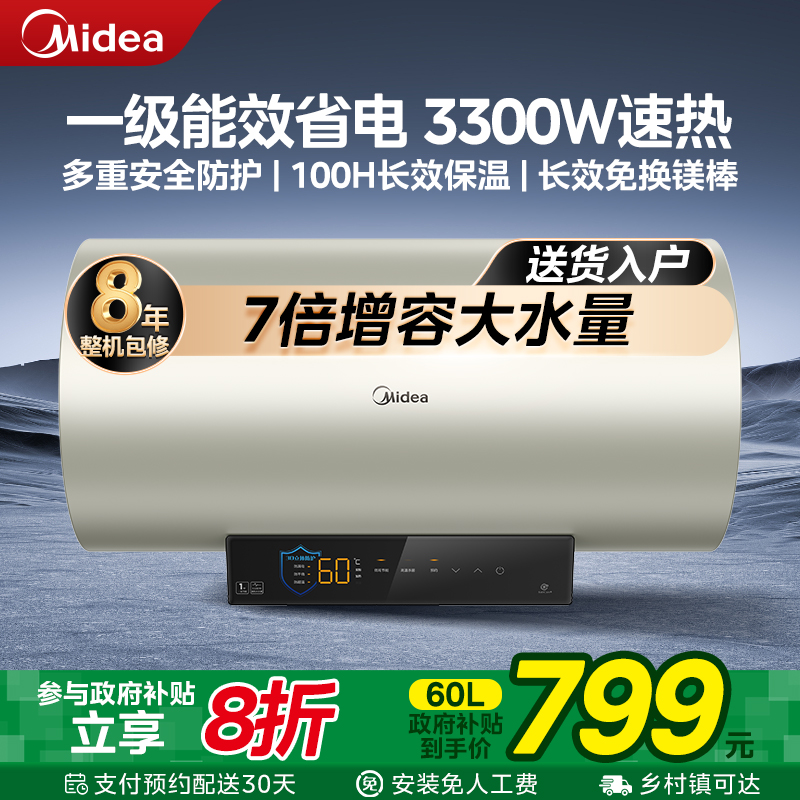美的一级省电3300瓦80升电热水器