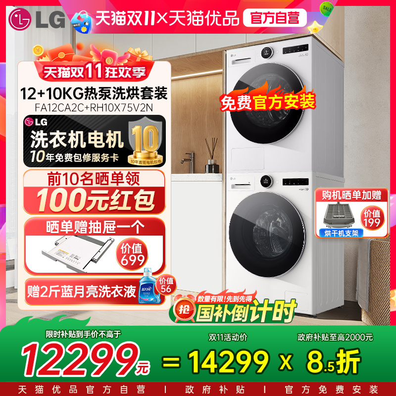 LG觅境智能投放洗烘套装FA12CA2C+RH10X75V2N全自动洗衣机烘干机Y