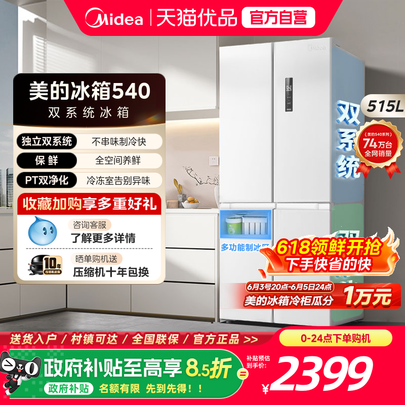 美的540大容量十字双开四门双系统风冷无霜冰箱家用带制冰盒