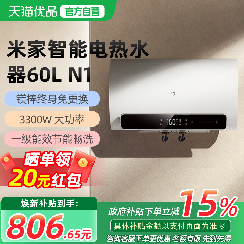 小米米家电热水器60LN1家用速热卫生间洗澡节能免换镁棒一级能效