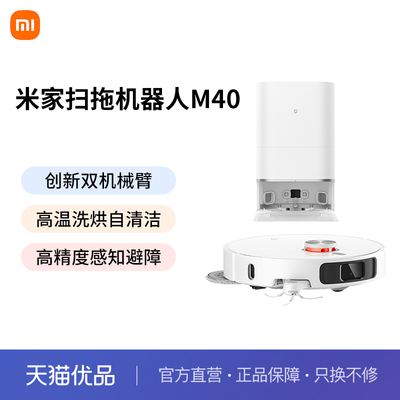 小米扫地机器人M40双重防缠绕