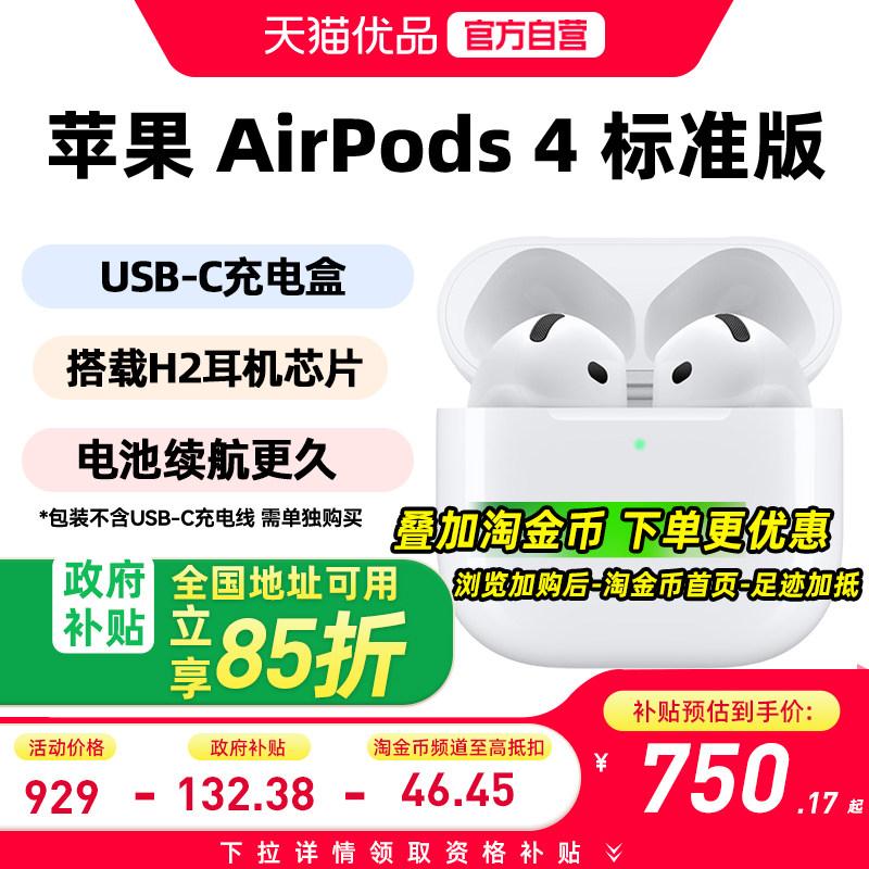 【国补至高补贴15%】Apple/苹果 AirPods 4无线蓝牙耳机标准版P63