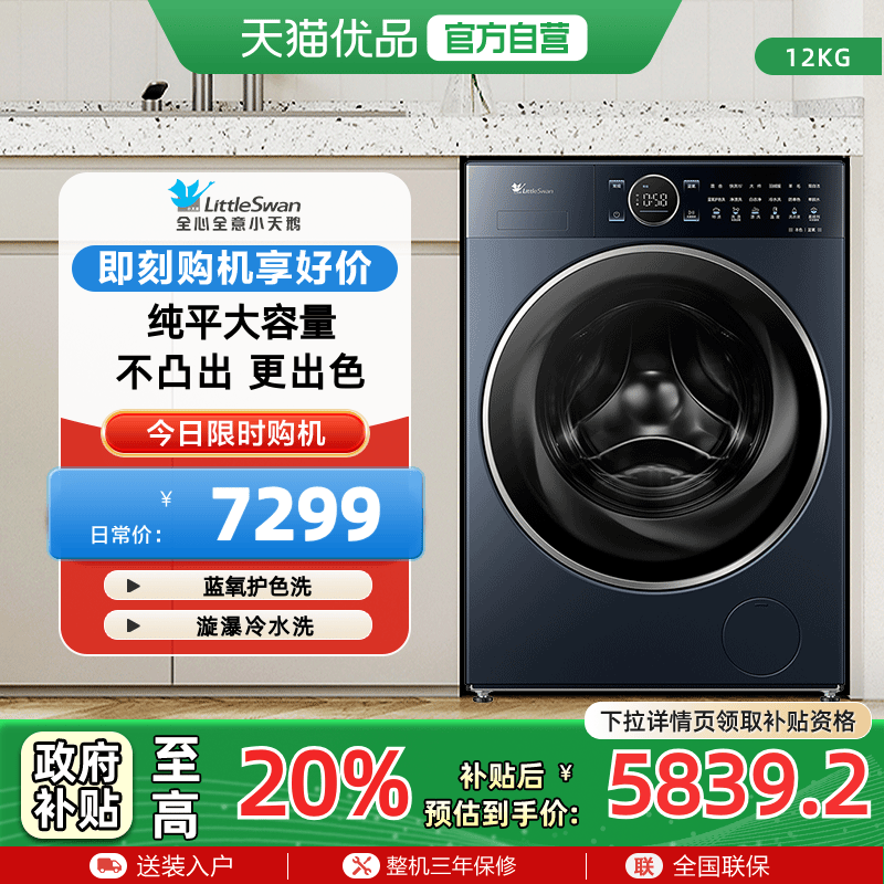 【精品】小天鹅12KG纯平大容量滚筒洗衣机TG12MC5PRO