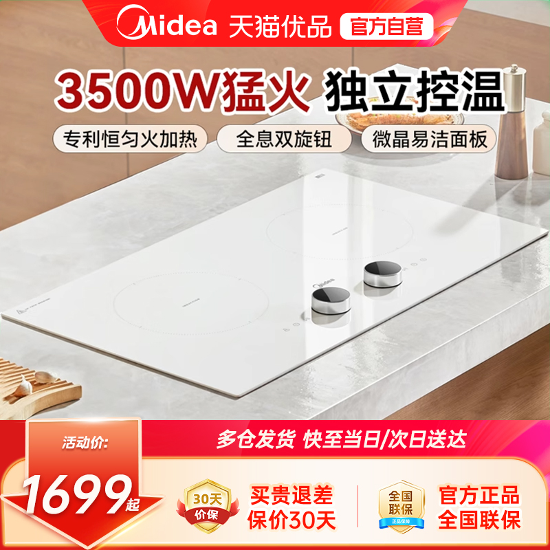 美的电磁炉嵌入式双灶家用3500W大功率台式官方旗舰店正品M1