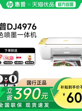惠普4976彩色家用小型打印机学生作业迷你家庭复印扫描喷墨多功能一体机可连手机无线WiFi照片4826办公专用A4