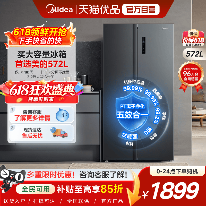 美的572升对开一级双变频大容量节能风冷无霜超薄家用冰箱