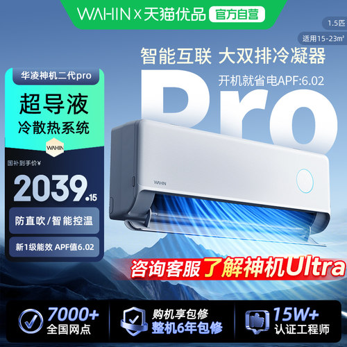 政府补贴华凌大1.5匹35HE1IIPro