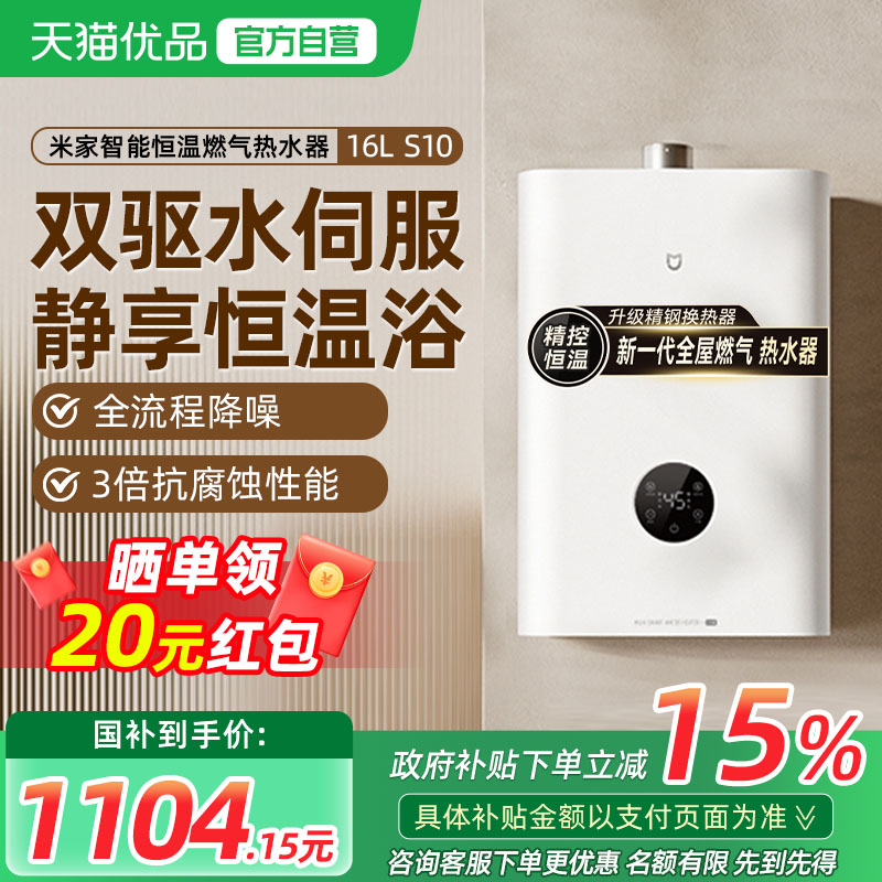 【政府补贴15%】小米恒温燃气热水器16L水伺服天然气家用静音S10