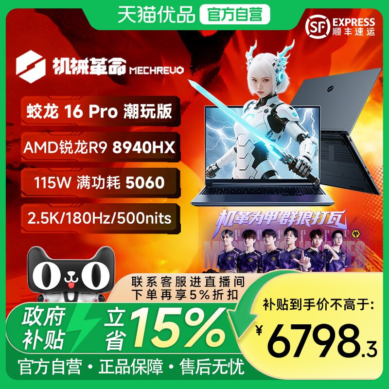 机械革命 蛟龙16Pro 2025 R9-7845HX RTX5