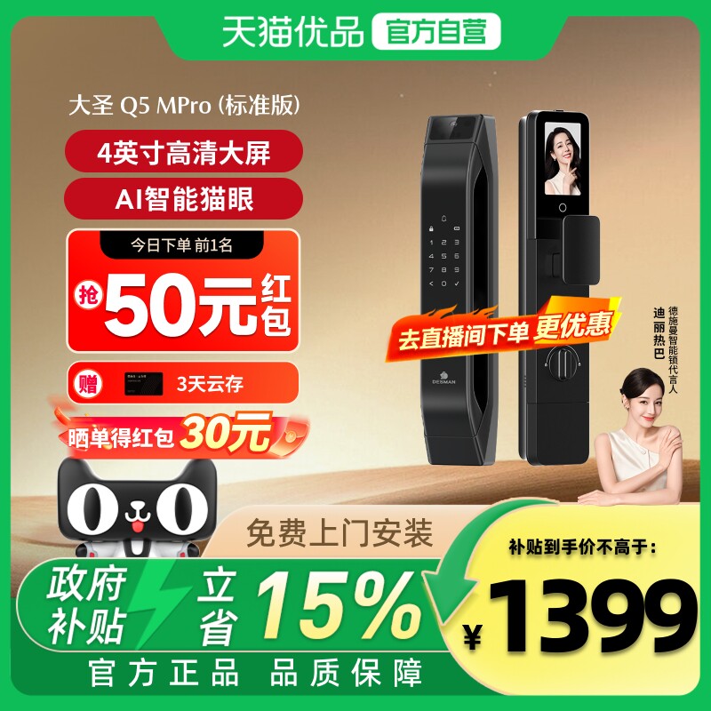 德施曼智能门锁猫眼大屏指纹锁密码锁家用大圣Q5MPro(标准版)