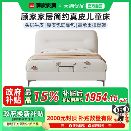 顾家家居儿童床男孩女孩儿童房卧室青少年真皮公主单人床G-LD-205
