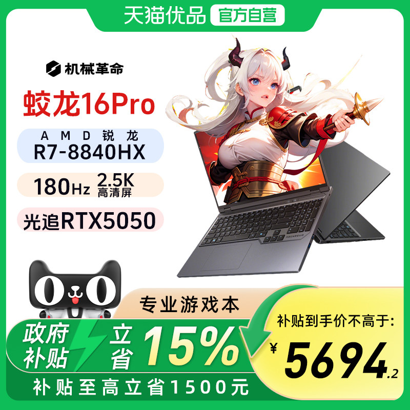 ���ڲ���������16Pro�� R7-8840HX RTX5050 512GB 16GB �ٷ����� ��е��������16Pro/R7 8840HX 5694.15Ԫ(������)