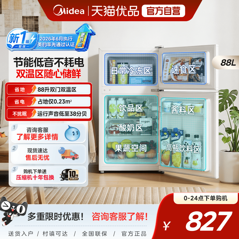 【新国标1级】美的88L两门冷藏冷冻家用出租房宿舍酒店节能小冰箱