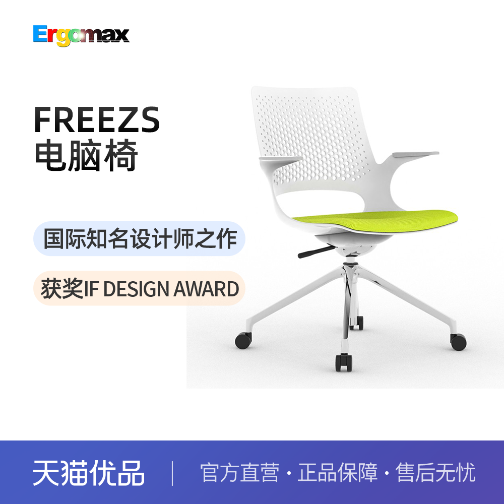 Ergomax FREEZS 高迈思电脑椅人体工学椅家用工作办公椅靠背椅子