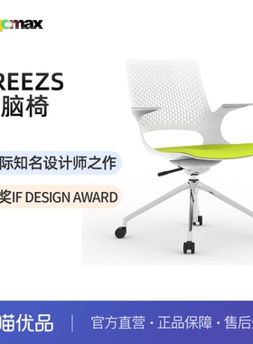 Ergomax FREEZS 高迈思电脑椅人体工学椅家用工作办公椅靠背椅子
