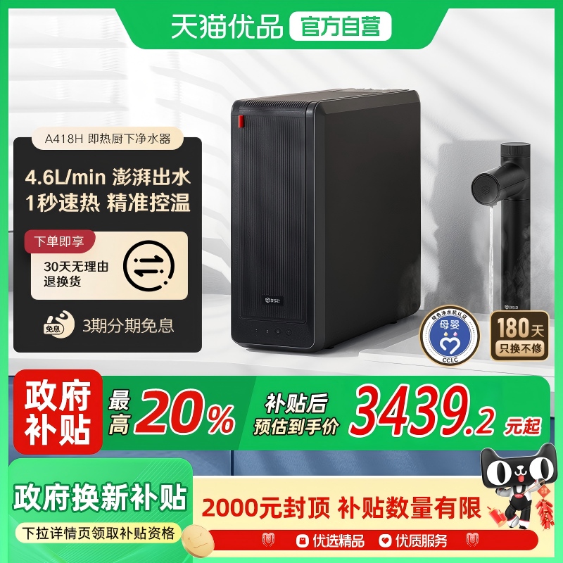 1800常温出水  一秒即热