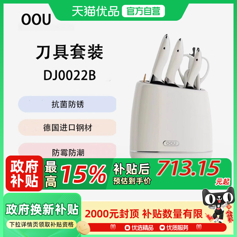 OOU 家用厨房套装组合 菜刀 德国钢材 不锈钢刀具 DJ0022B 白色