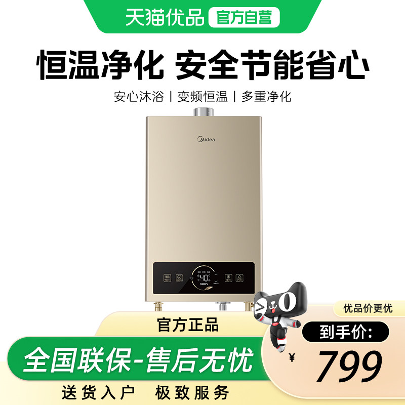 Midea/美的燃气热水器JSQ25-RU1