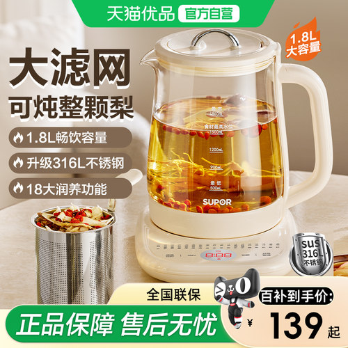 苏泊尔炖煮一体养生壶