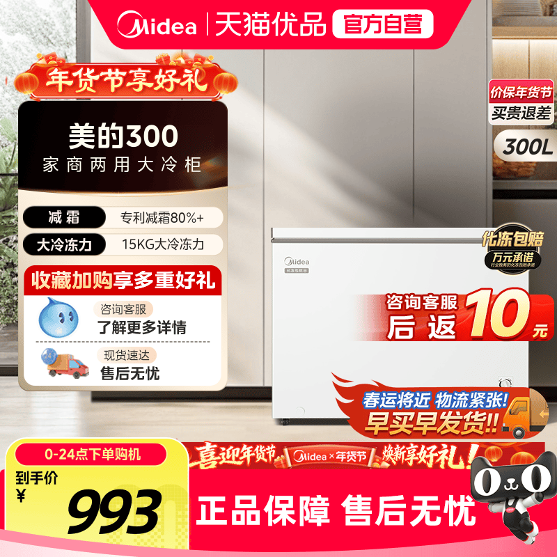 美的300L大容量冰柜家用商用冷柜冷冻冷藏两用一级冰箱官方旗舰店