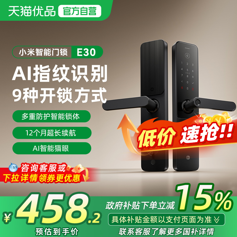【政府补贴15%】小米智能门锁E30指纹电子密码锁C级锁芯家用防盗