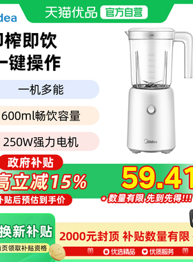 【政府补贴】美的搅拌机WBL2501B榨汁机料理机多功能小型果汁机