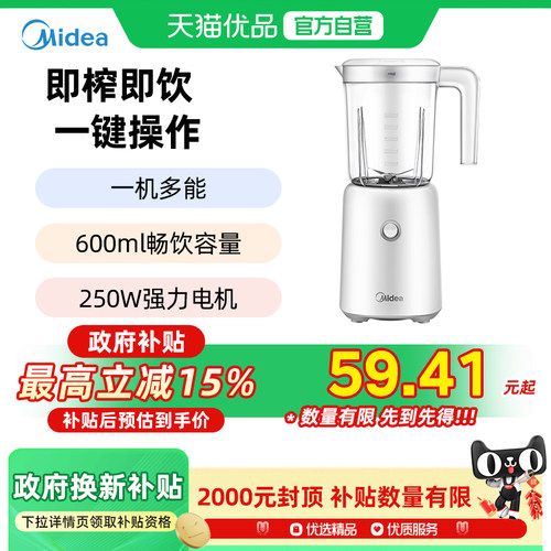 【政府补贴】美的搅拌机WBL2501B榨汁机料理机多功能小型果汁机
