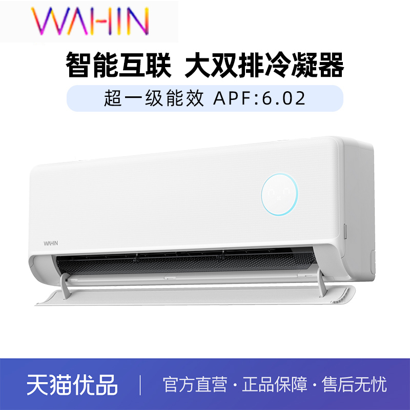 华凌空调大1.5匹神机二代