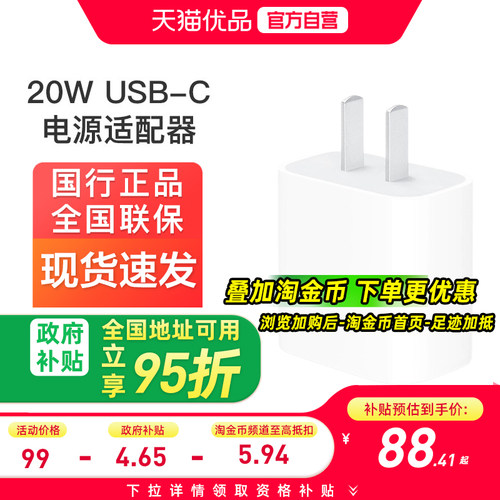 Apple苹果20WUSB-C原装充电器