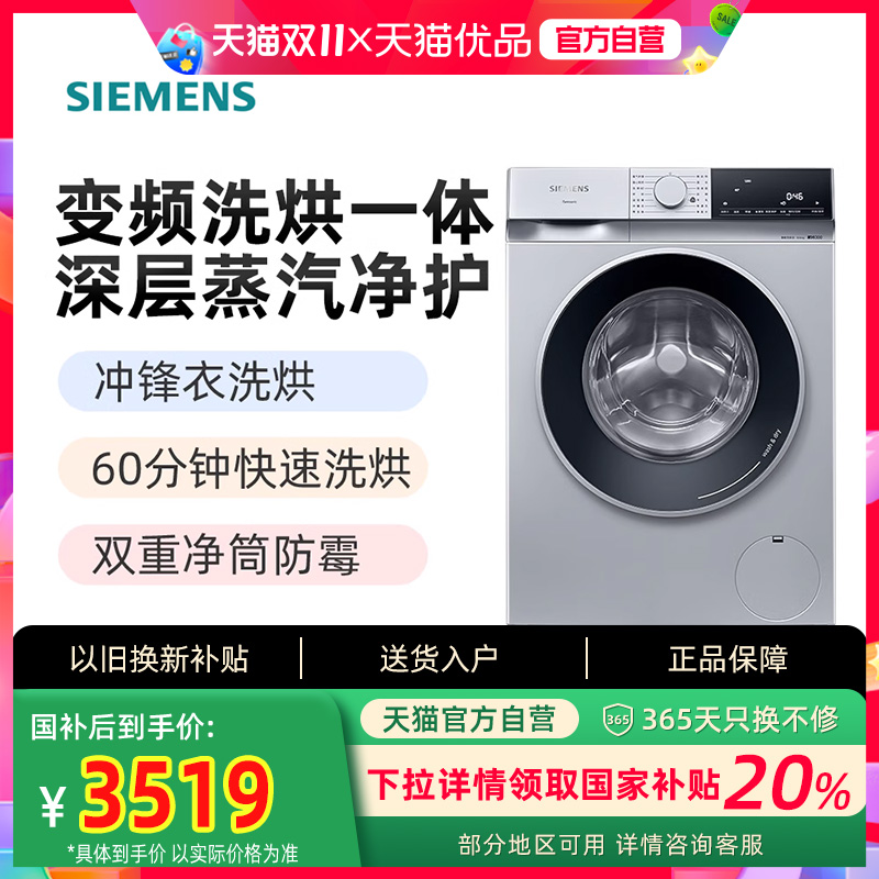 西门子10公斤变频滚筒洗烘洗衣机