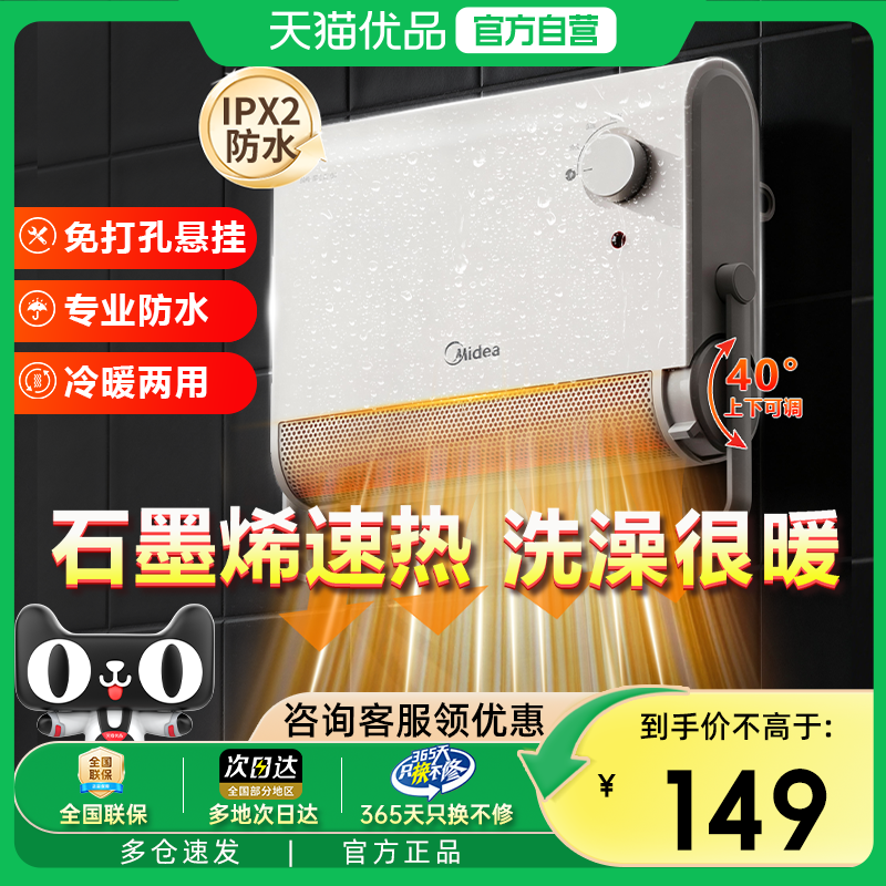 美的浴室暖风机取暖器家用卫生间防水壁挂浴霸石墨烯电暖气新款M5,生活电器,踢脚线取暖器,淘宝优惠券,粉丝福利购,淘宝优惠卷