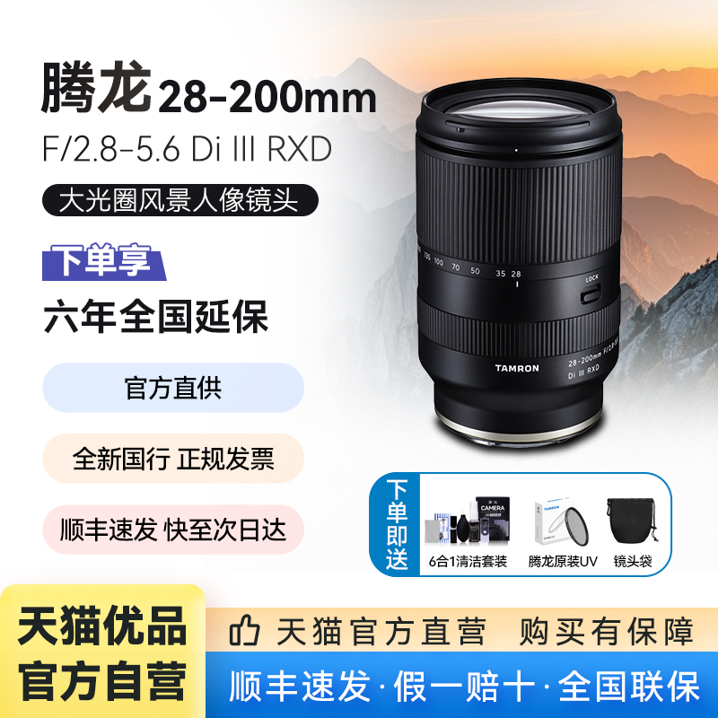 腾龙28-200mmF2.8-5.6全画幅镜头