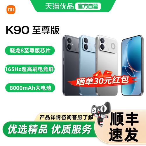 【晒单红包30元】MIUI/小米 REDMI K90 至尊版性能魔王红米手机小米手机小米官方新品学生游戏性能旗舰电竞