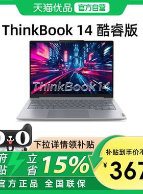 【政府补贴15%】联想ThinkBook 14/16 英特尔酷睿core5 2025新款14英寸轻薄游戏笔记本电脑办公ThinkPad官方