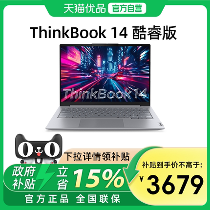 【政府补贴15%】联想ThinkBook 14/16 英特尔酷睿core5 2025新款14英寸轻薄游戏笔记本电脑办公ThinkPad官方