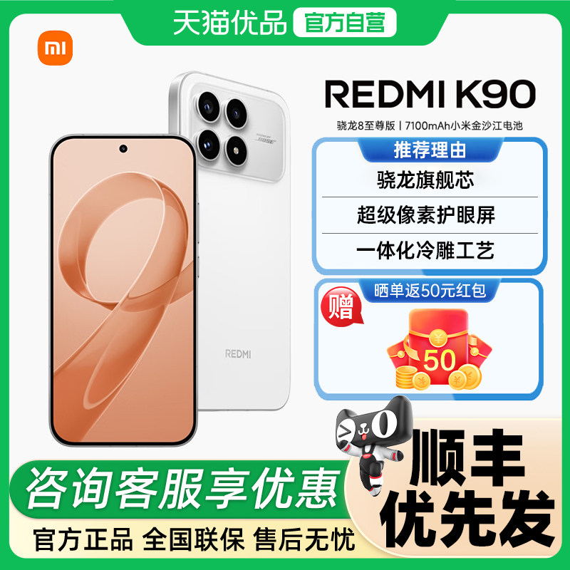 【政府补贴15%】REDMI K90红米k90手机官方旗舰店游戏