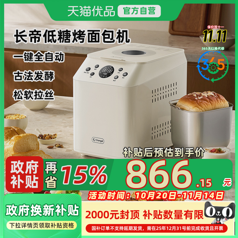 长帝熊猫饱饱全自动面包机多功能小型和面机早餐发酵烹饪机