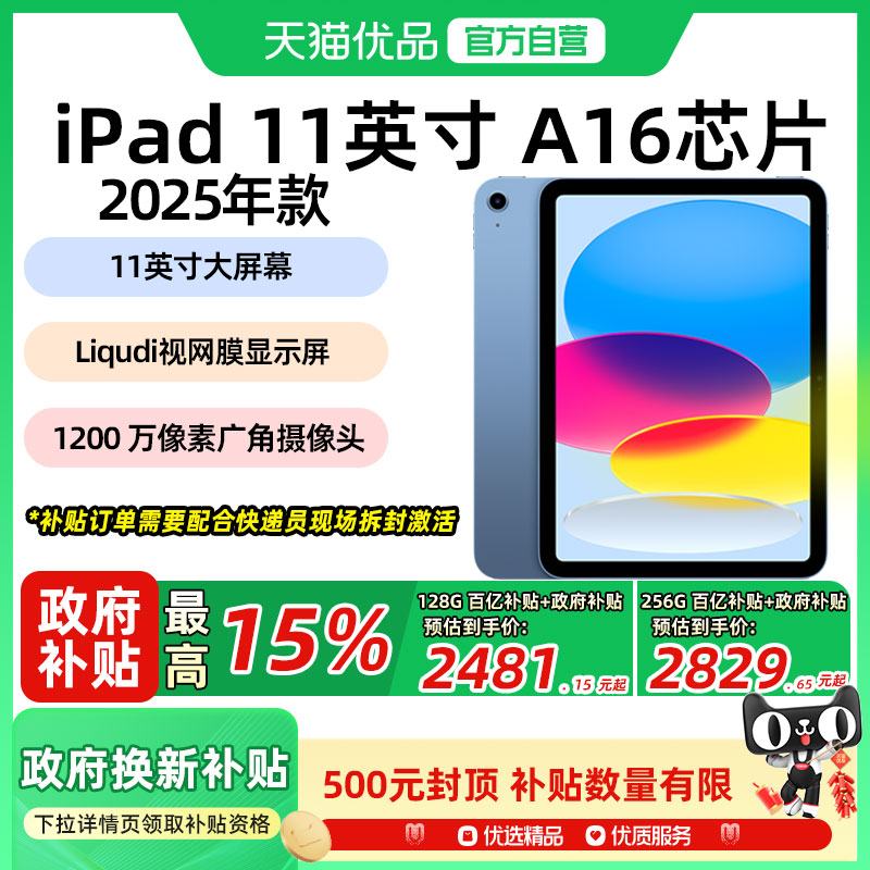 【政府补贴至高15%】2025年新Apple/苹果 iPad 1