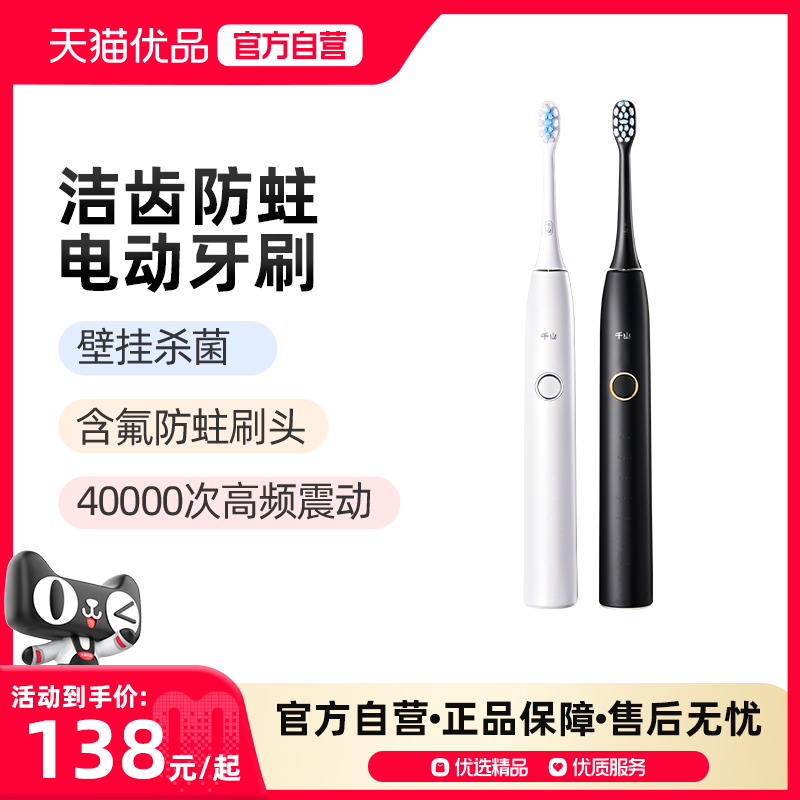 千山杀菌电动牙刷成人软毛护龈