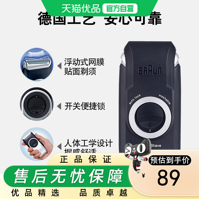 博朗整机进口电动剃须刀便携迷你M30往复干电池式刮胡刀差旅车载