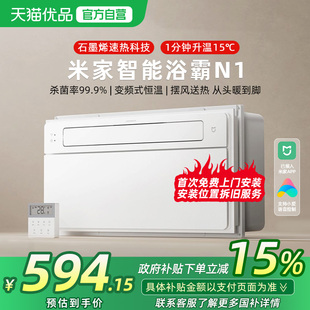 小米米家智能浴霸N1风暖照明排气一体除菌浴室灯 政府补贴15%