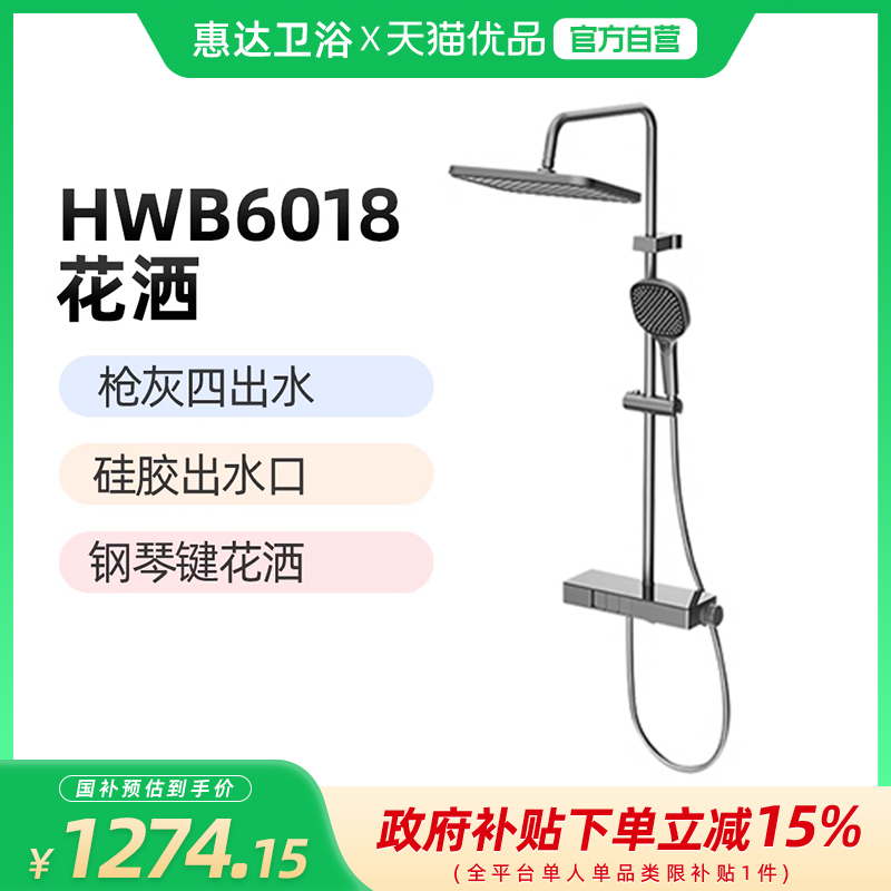 惠达（HUIDA）HWB6018淋浴器花洒 钢琴按键三出水（不包安装）
