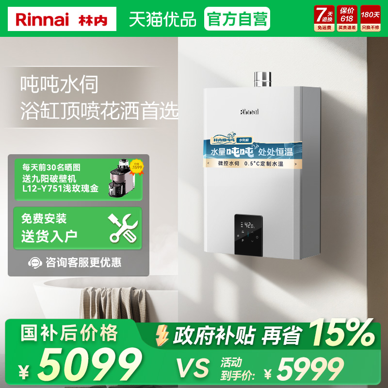 林内20升GC62水伺服燃气热水器