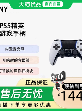索尼 PS5原装精英手柄 白黑 Playstation DualSense Edge精英游戏手柄