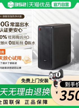 352加热净水器25款母婴直饮RO净热一体饮水机1800G水量A418H黑